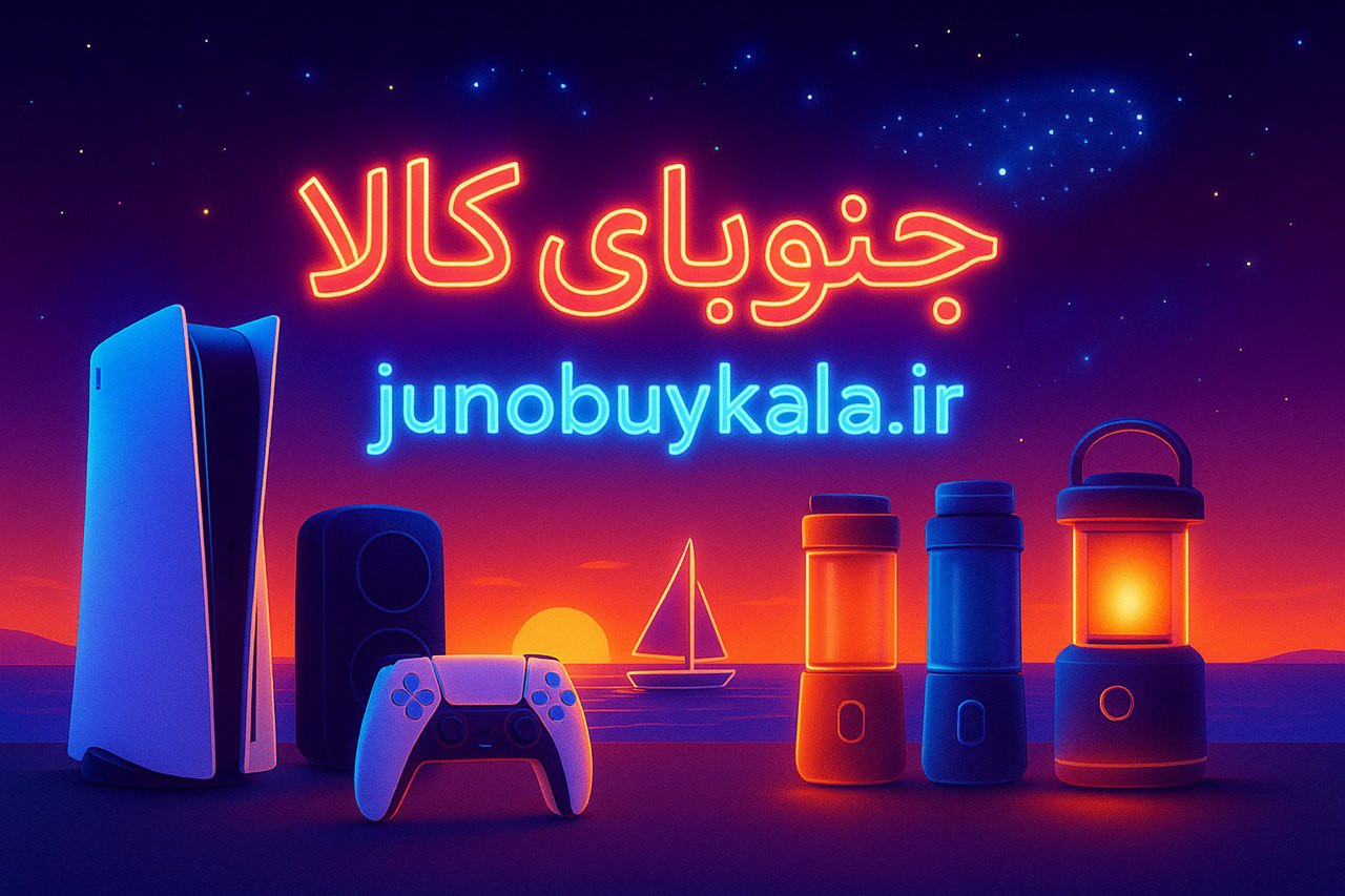 جنوبای کالا-خرید خاص از جنوب