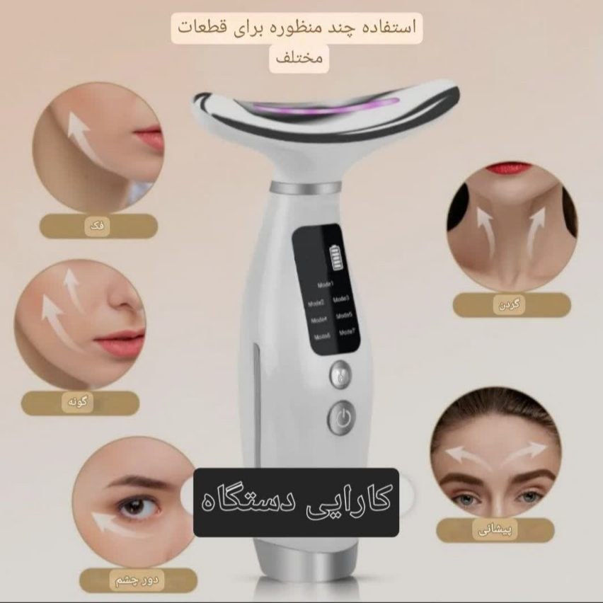 ماساژور هوشمند 7کاره Neck Beauty