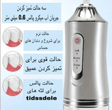 دستگاه شست و شوی دهان و دندان (واترجت) مدل A8