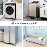 لرزه گیر ماشین لباسشویی بسته 4 عددی ا لرزه گیر لباسشویی