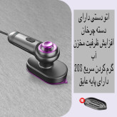 اتو بخار مسافرتی مدل HB606