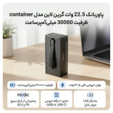 پاوربانک 22.5 وات گرین لاین مدل Container ظرفیت 30000 میلی آمپر ساعت